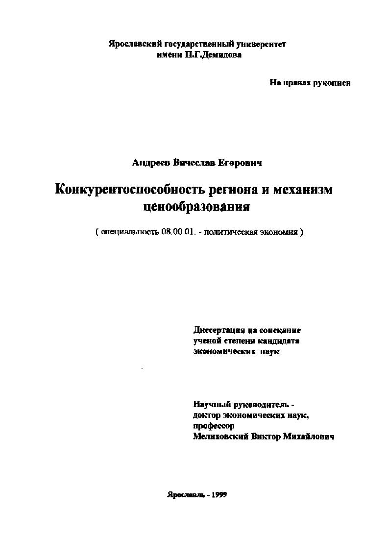 Конкурентоспособность региона и механизм ценообразования