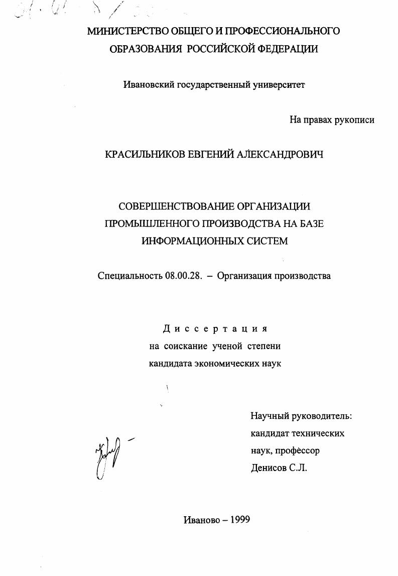 Совершенствование организации промышленного производства на базе информационных систем