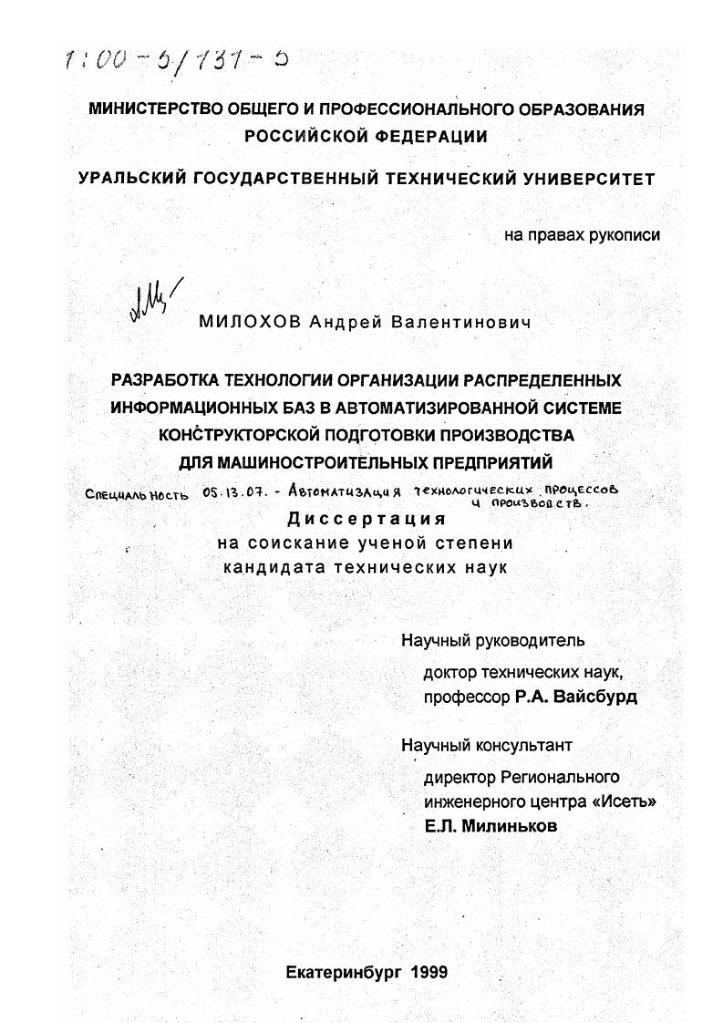 Разработка технологии организации распределенных информационных баз в автоматизированной системе конструкторской подготовки производства для машиностроительных предприятий