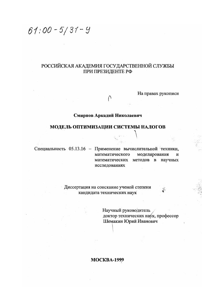 Модель оптимизации системы налогов