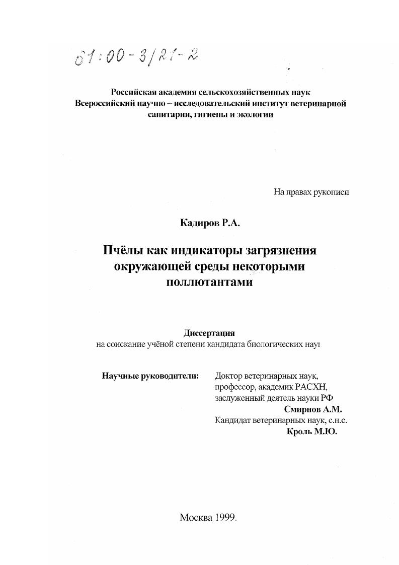 Пчелы как индикаторы загрязнения окружающей среды некоторыми поллютантами