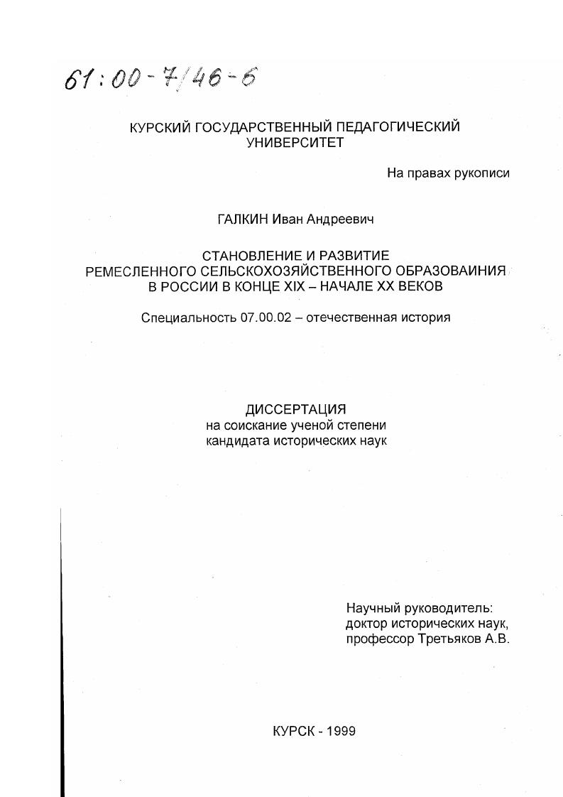 скачать диссертацию Становление и развитие ремесленного сельскохозяйственного образования в России в конце ХIХ - начале ХХ веков Становление и развитие ремесленного сельскохозяйственного образования в России в конце ХIХ - начале ХХ веков