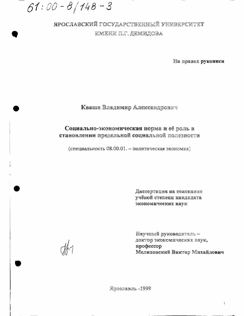 Социально-экономическая норма и ее роль в становлении предельной социальной полезности