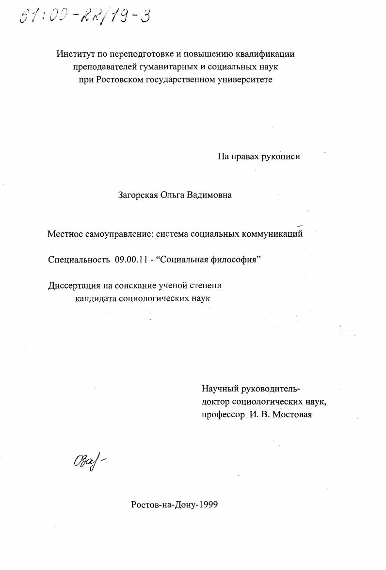 Местное самоуправление : Система социальных коммуникаций