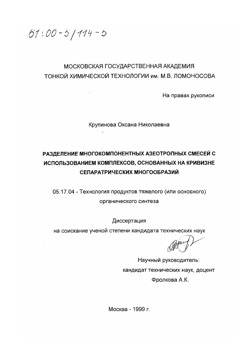 Разделение многокомпонентных азеотропных смесей с использованием комплексов, основанных на кривизне сепаратрических многообразий