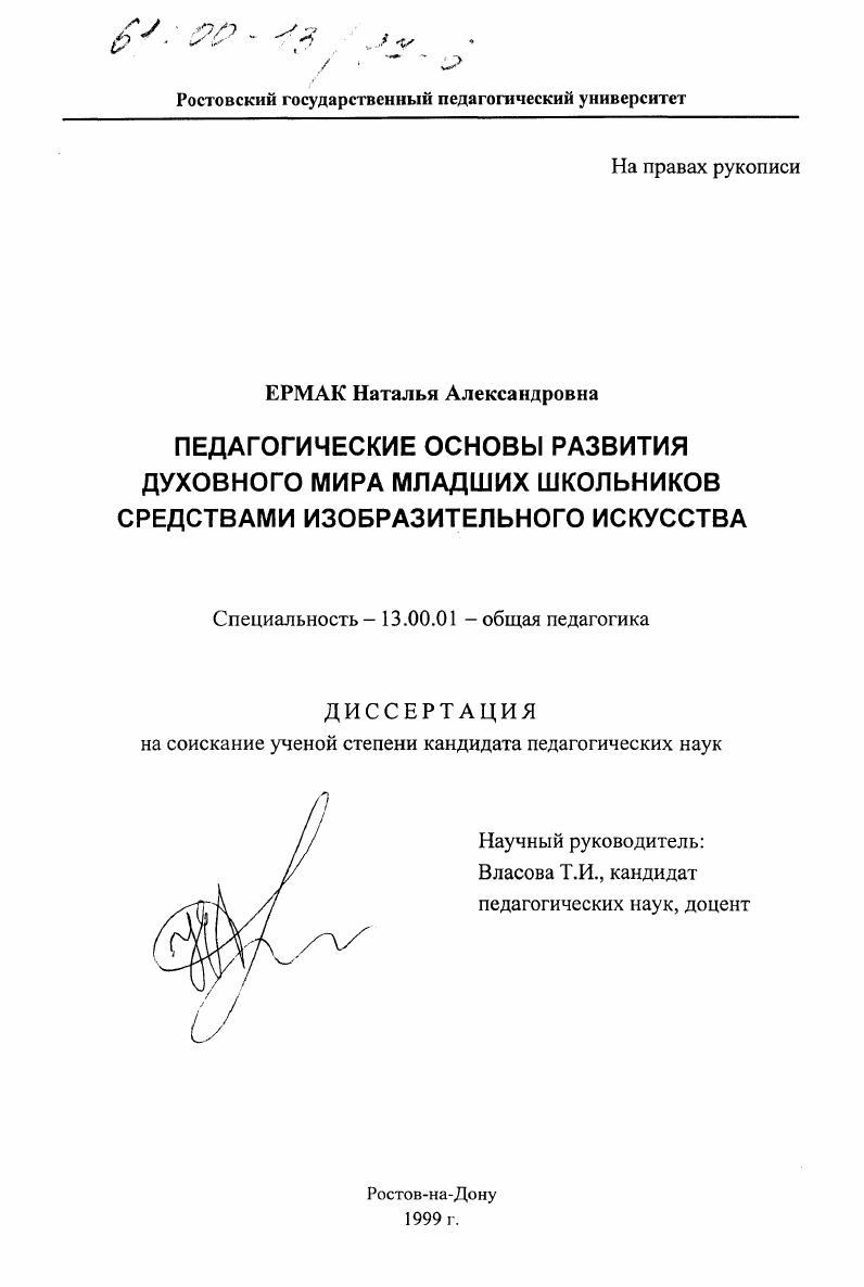 Педагогические основы развития духовного мира младших школьников средствами изобразительного искусства
