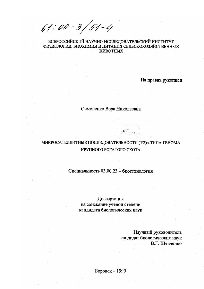 Микросателлитные последовательности (TG)n- типа генома крупного рогатого скота