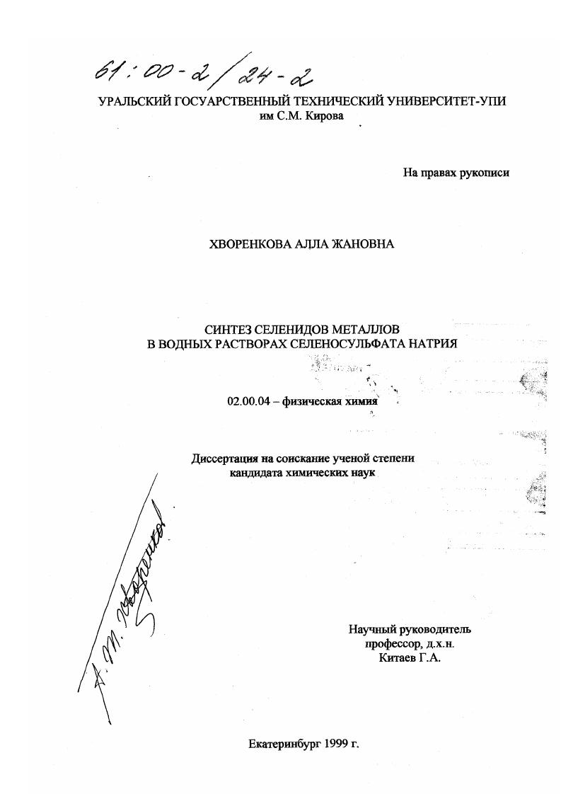 Синтез селенидов металлов в водных растворах селеносульфата натрия
