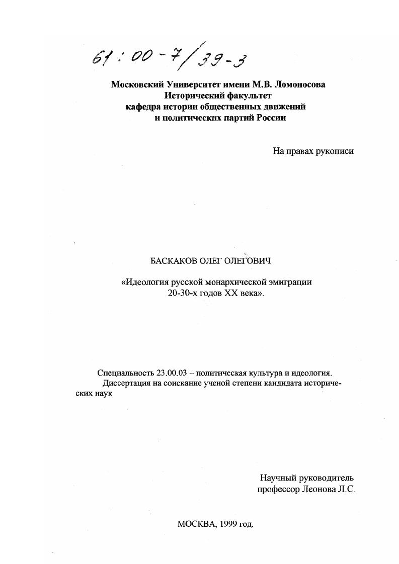 Идеология русской монархической эмиграции 20-х - 30-х годов XX века