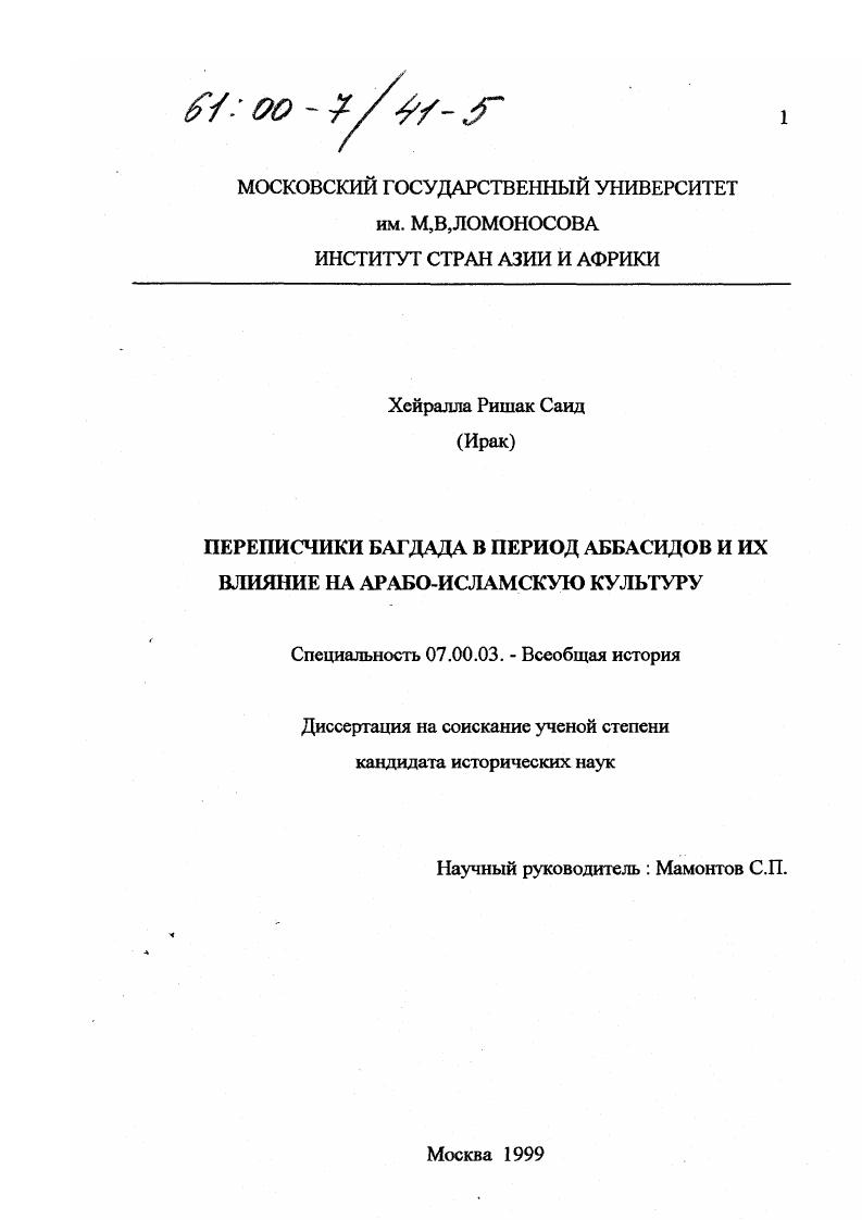 Переписчики Багдада в период Аббасидов и их влияние на арабо-исламскую культуру