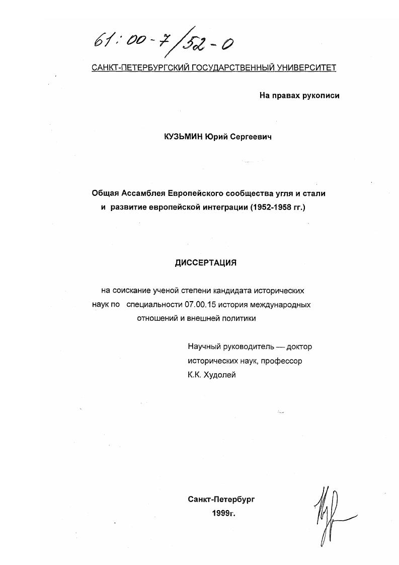 Общая Ассамблея Европейского сообщества угля и стали и развитие европейской интеграции, 1952-1958 гг.