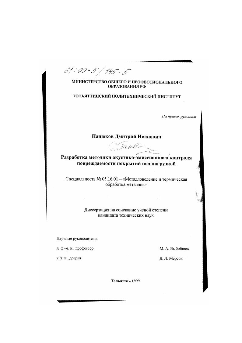 Разработка методики акустико-эмиссионного контроля повреждаемости покрытий под нагрузкой