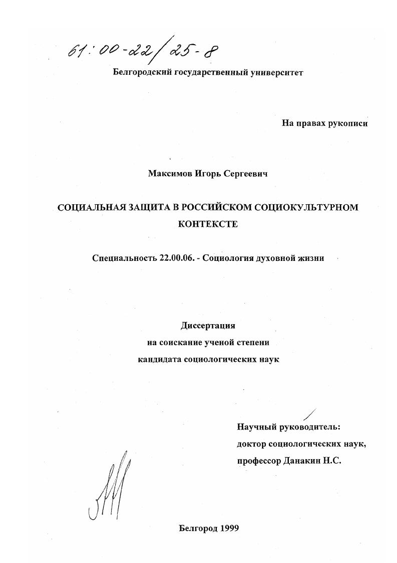 Социальная защита в российском социокультурном контексте