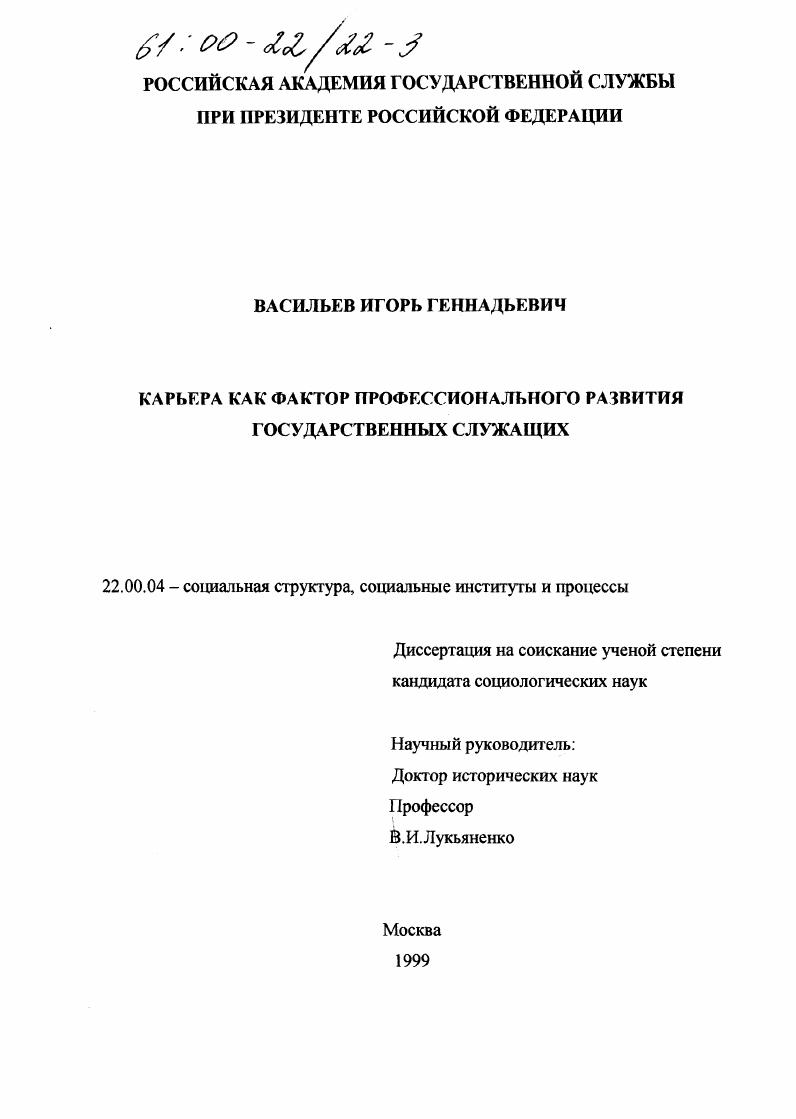 скачать диссертацию Карьера как фактор профессионального развития государственных служащих Карьера как фактор профессионального развития государственных служащих