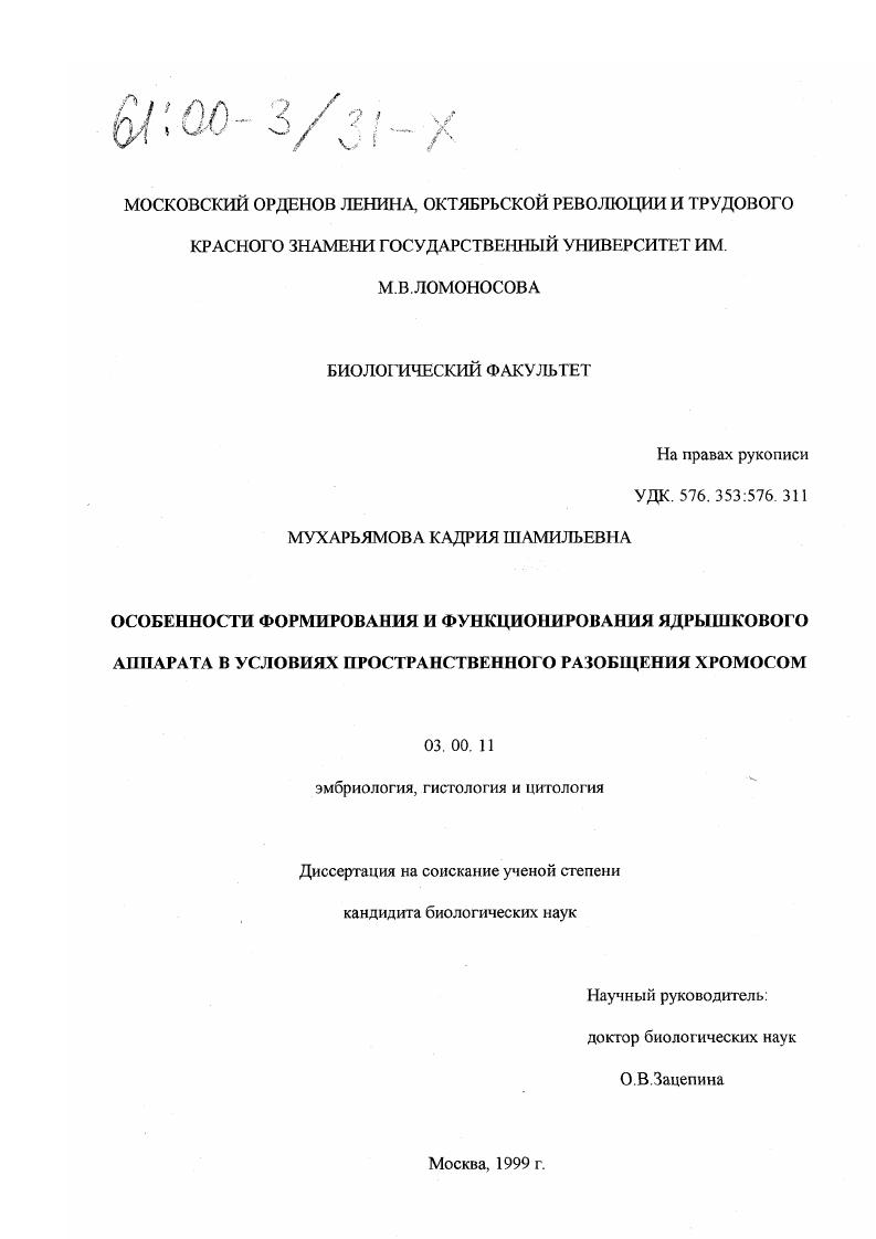 Особенности формирования и функционирования ядрышкового аппарата в условиях пространственного разобщения хромосом