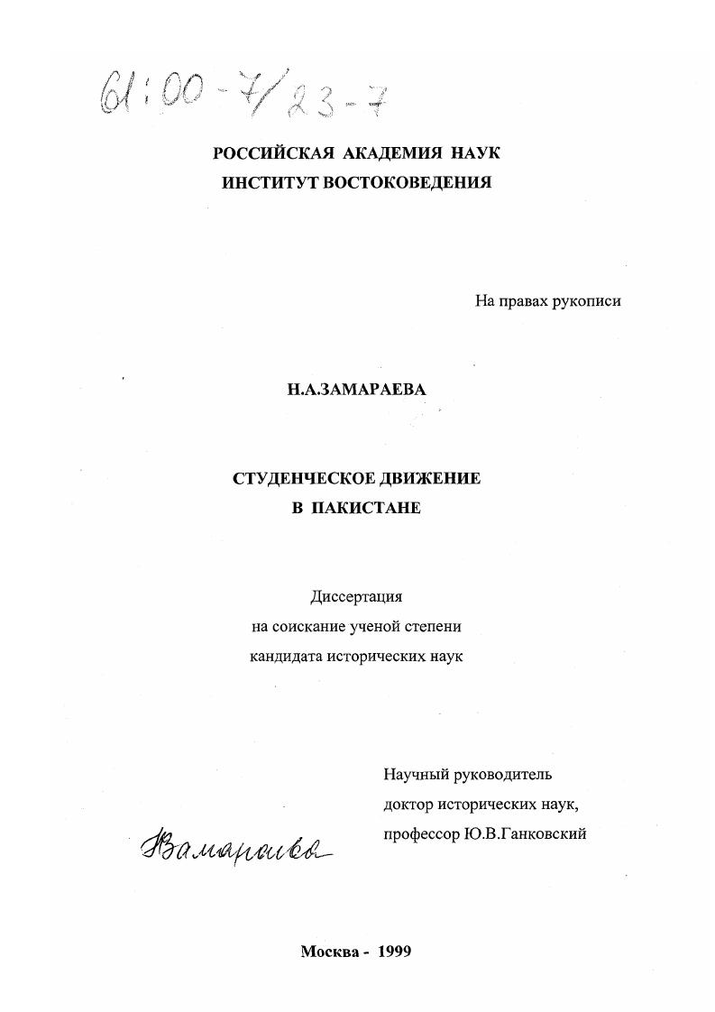 Студенческое движение в Пакистане