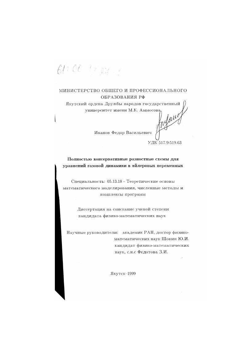 Полностью консервативные разностные схемы для уравнений газовой динамики в эйлеровых переменных