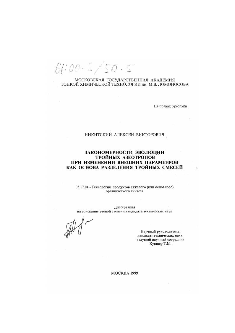 Закономерности эволюции тройных азеотропов при изменении внешних параметров как основа разделения тройных смесей