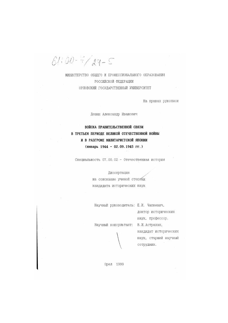 Войска правительственной связи в третьем периоде Великой Отечественной войны и в разгроме милитаристской Японии, январь 1944 - 02.09.1945 гг.