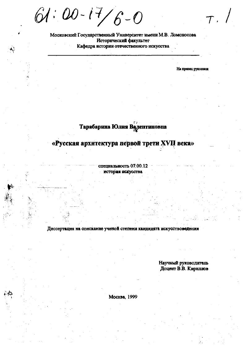 Русская архитектура первой трети VII века