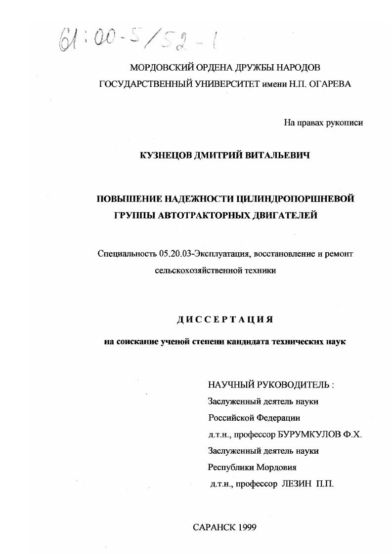 Повышение надежности цилиндропоршневой группы автотракторных двигателей