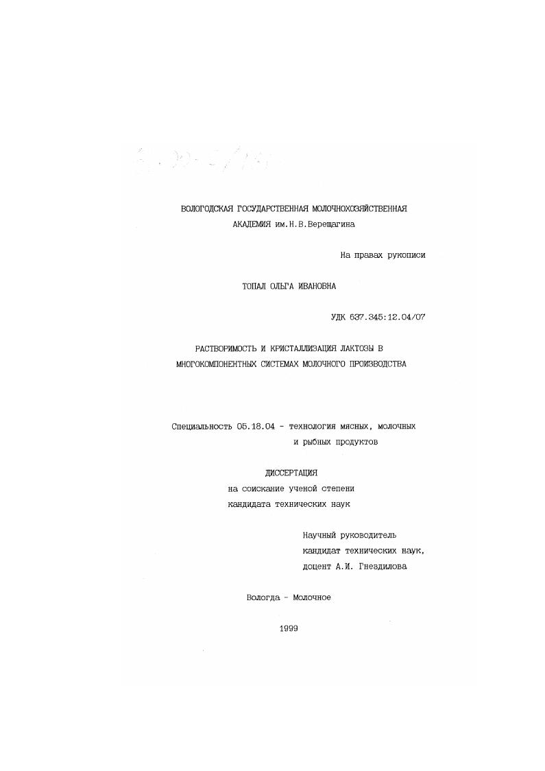 Растворимость и кристаллизация лактозы в многокомпонентных системах молочного производства