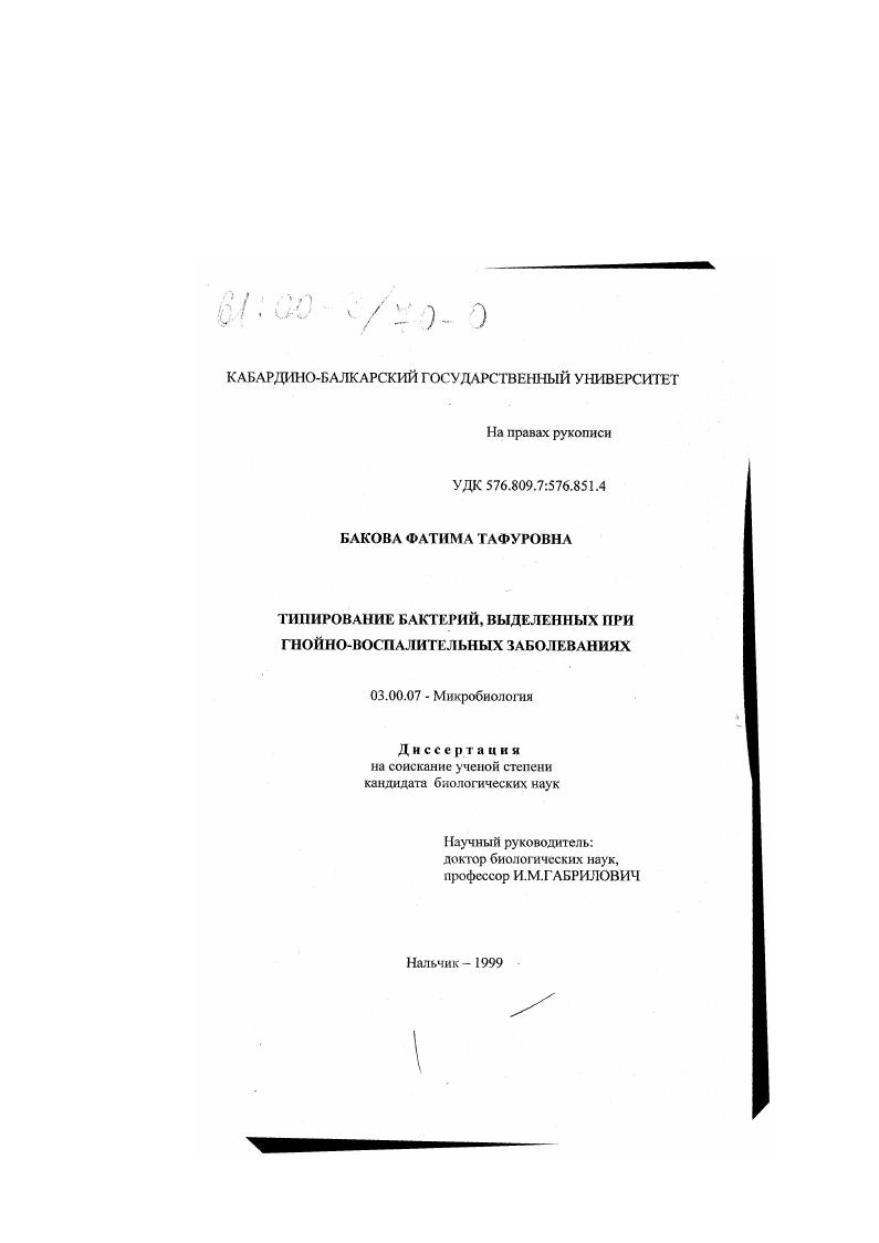 Типирование бактерий, выделенных при гнойно-воспалительных заболеваниях