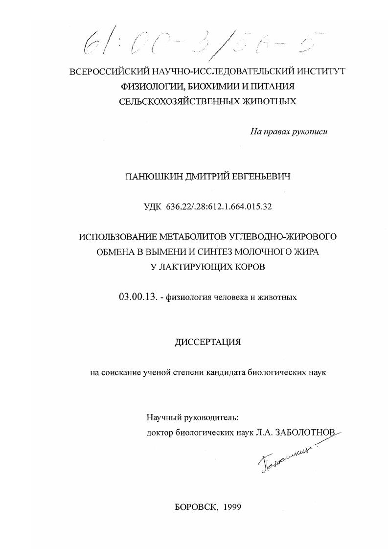 Использование метаболитов углеводно-жирового обмена в вымени и синтез молочного жира у лактирующих коров