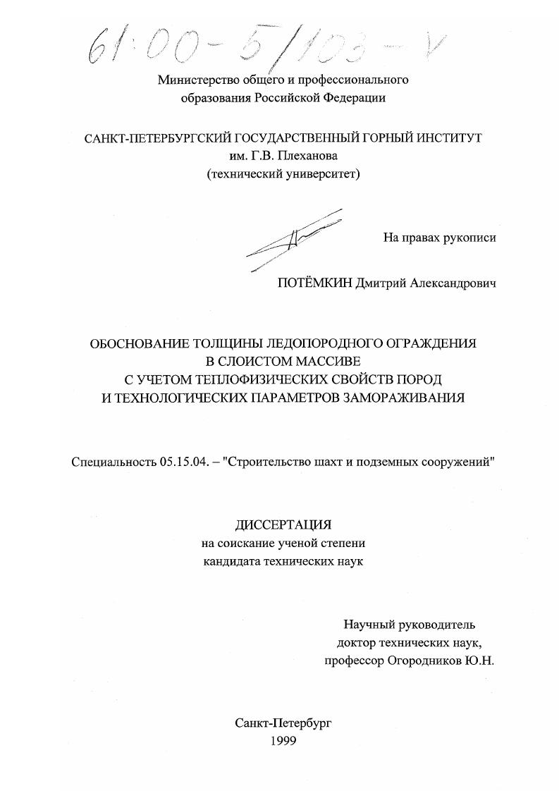 Обоснование толщины ледопородного ограждения в слоистом массиве с учетом теплофизических свойств пород и технологических параметров замораживания