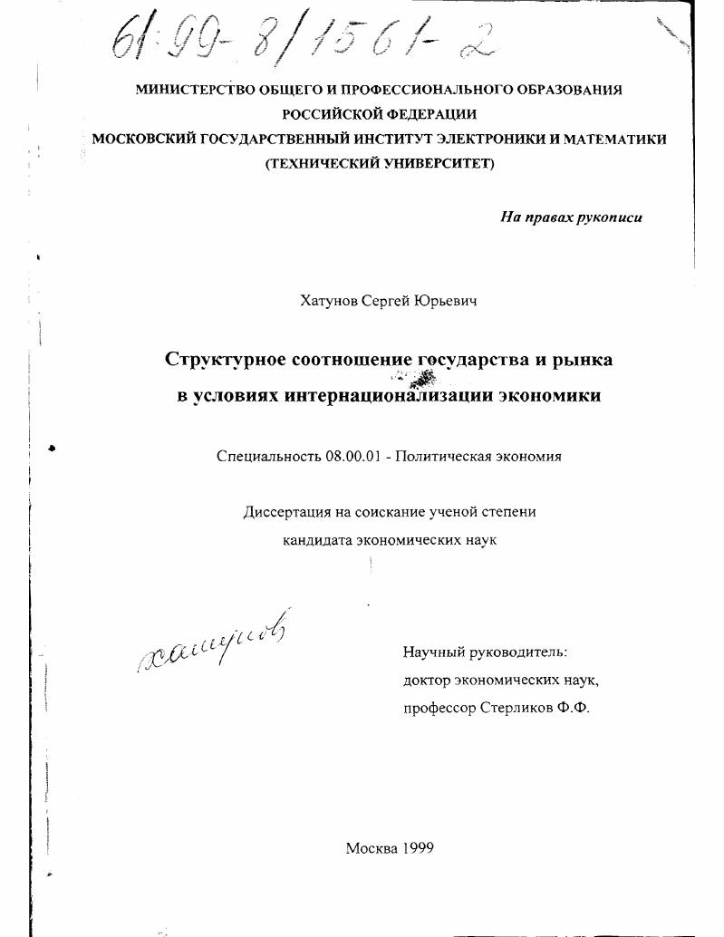 Структурное соотношение государства и рынка в условиях интернационализации экономики