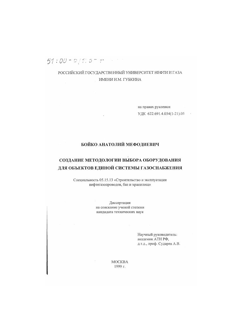 Создание методологии выбора оборудования для объектов единой системы газоснабжения