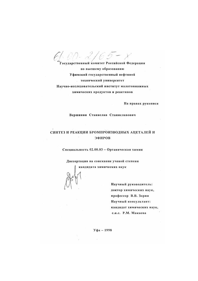 Синтез и реакции бромпроизводных ацеталей и эфиров