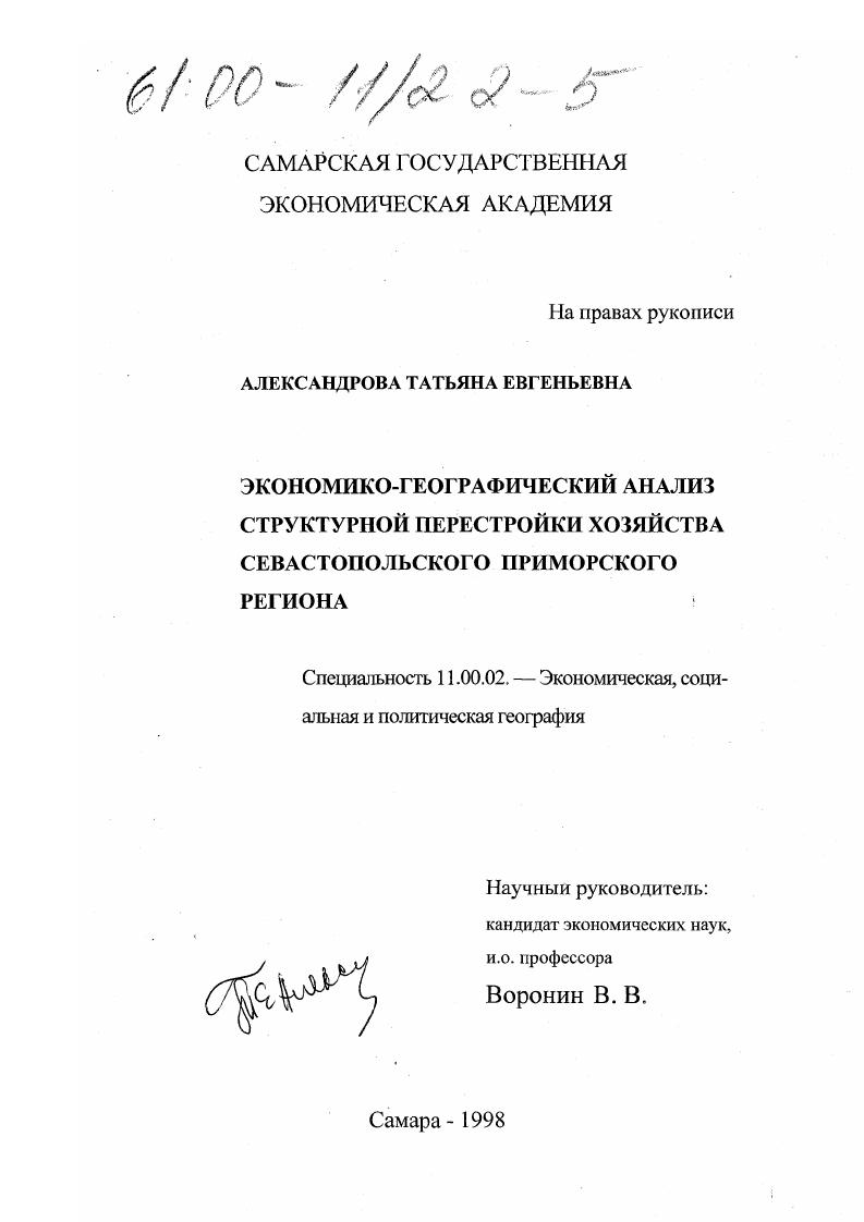 Социально-экономический анализ структуры хозяйства Севастопольского приморского региона