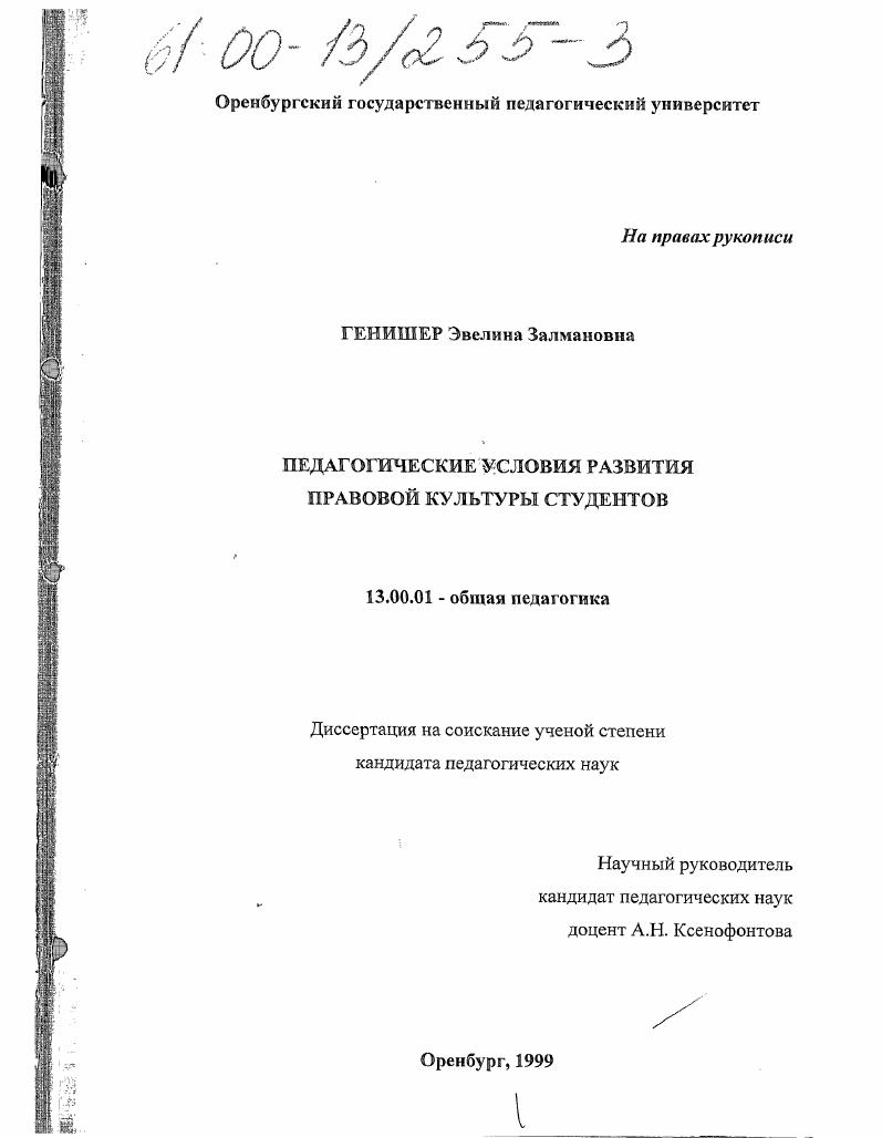 скачать диссертацию Педагогические условия развития правовой культуры студентов Педагогические условия развития правовой культуры студентов