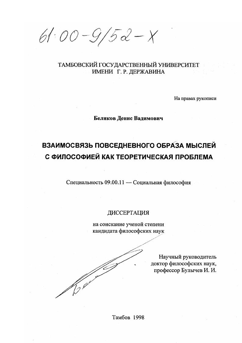 Взаимосвязь повседневного образа мыслей с философией как теоретическая проблема