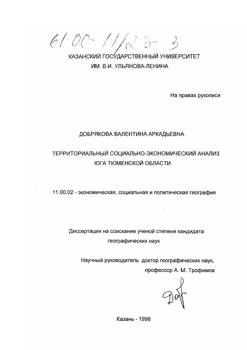 Территориальный социально-экономический анализ юга Тюменской области