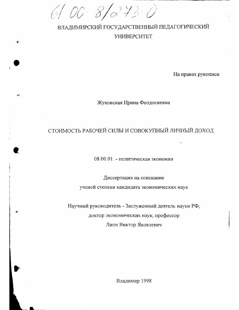 Стоимость рабочей силы и совокупный личный доход