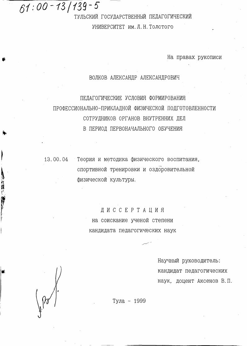 Педагогические условия формирования профессионально-прикладной физической подготовленности сотрудников ОВД в период первоначального обучения
