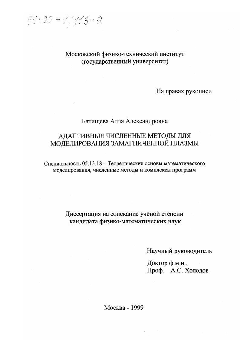 Адаптивные численные методы для моделирования замагниченной плазмы