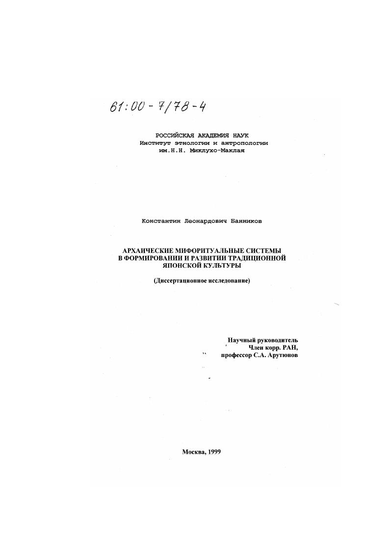 Архаические мифоритуальные системы в формировании и развитии традиционной японской культуры