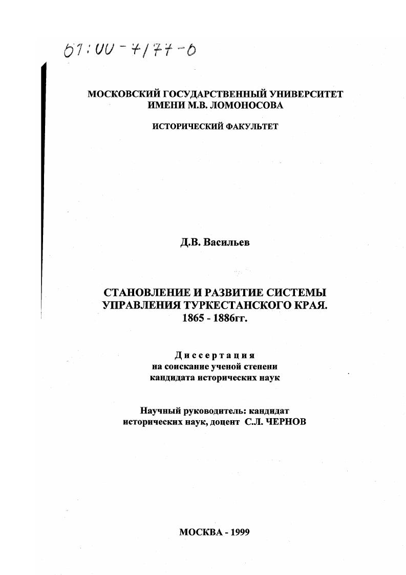 скачать диссертацию Становление и развитие системы управления Туркестанского края, 1865-1886 гг. Становление и развитие системы управления Туркестанского края, 1865-1886 гг.