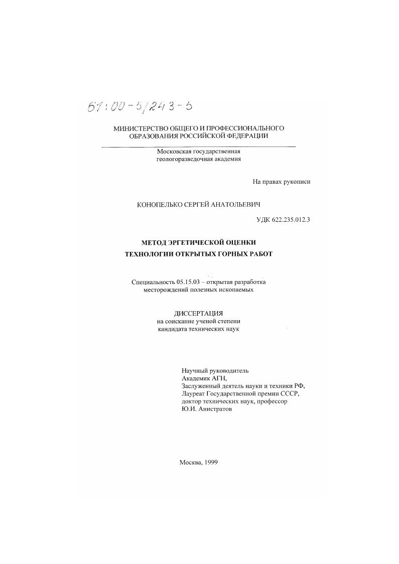 Метод эргетической оценки технологии открытых горных работ