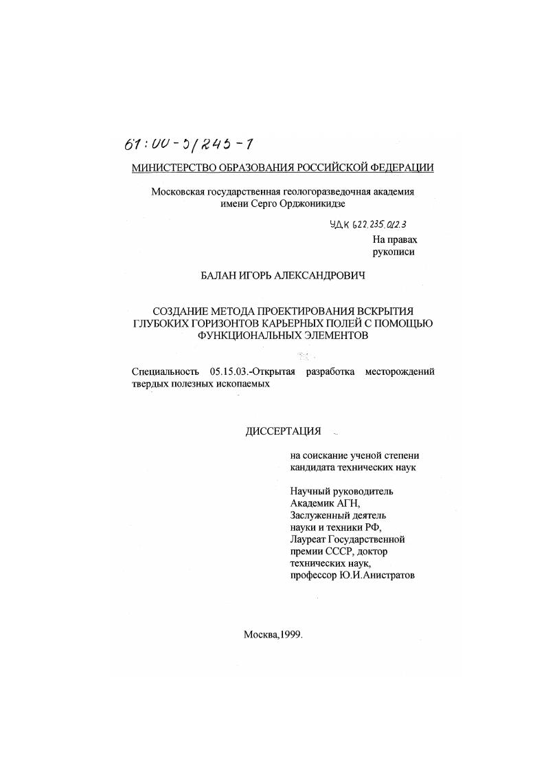 Создание метода проектирования вскрытия глубоких горизонтов карьерных полей с помощью функциональных элементов