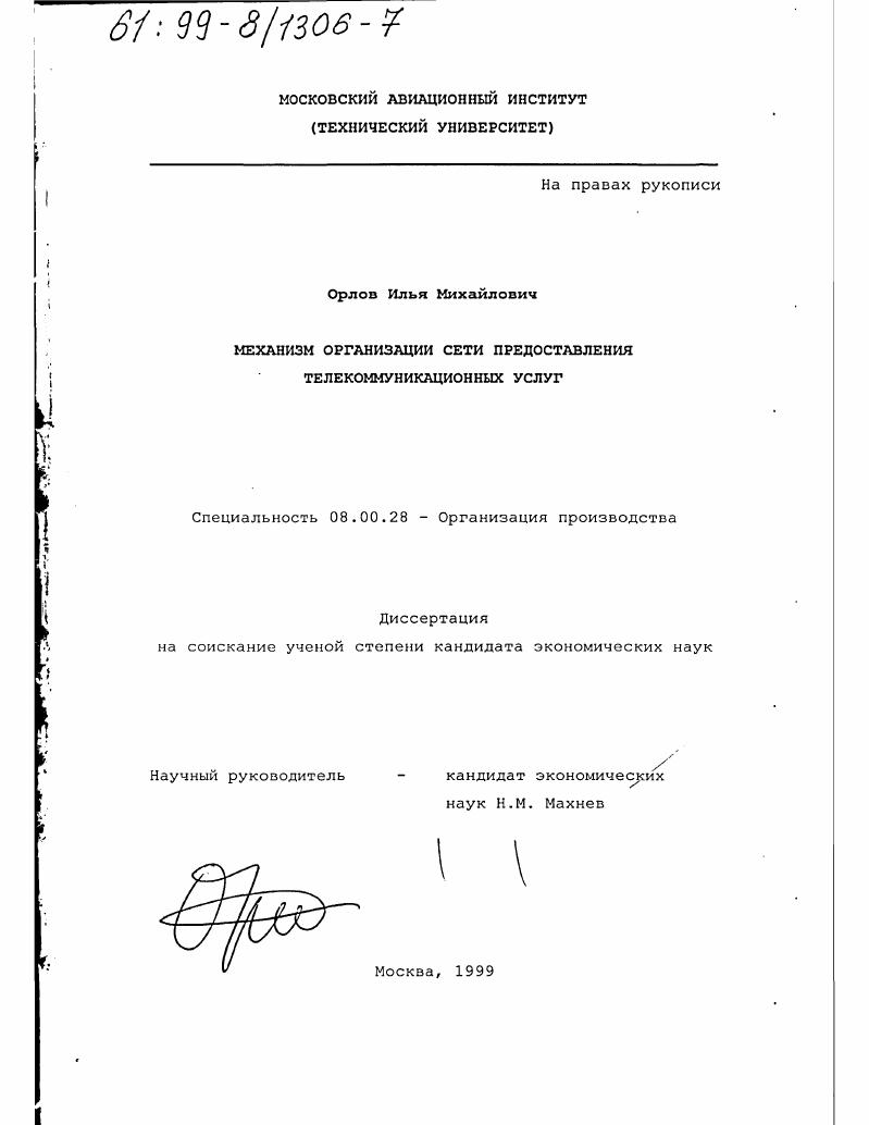 Механизм организации сети предоставления телекоммуникационных услуг