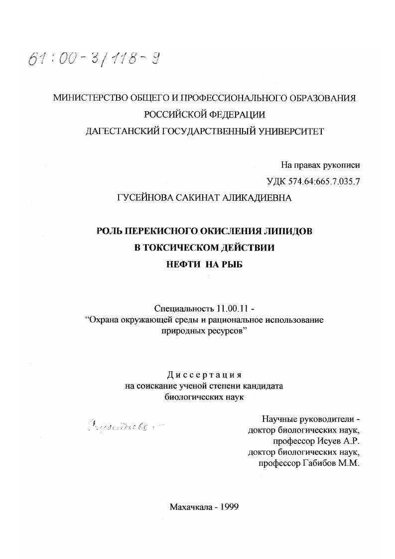 Роль перекисного окисления липидов в токсическом действии нефти на рыб