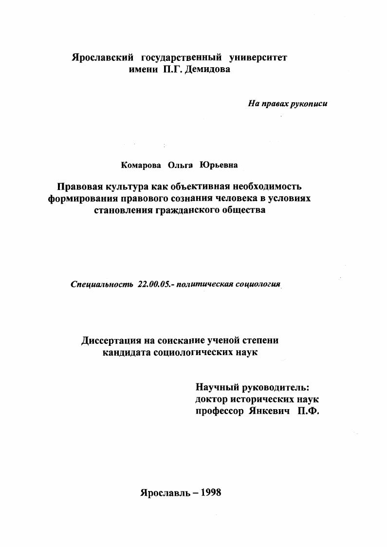 Правовая культура как объективная необходимость формирования правового сознания человека в условиях становления гражданского общества