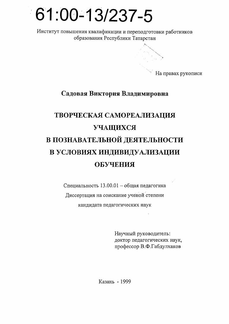 Творческая самореализация учащихся в познавательной деятельности в условиях индивидуализации обучения