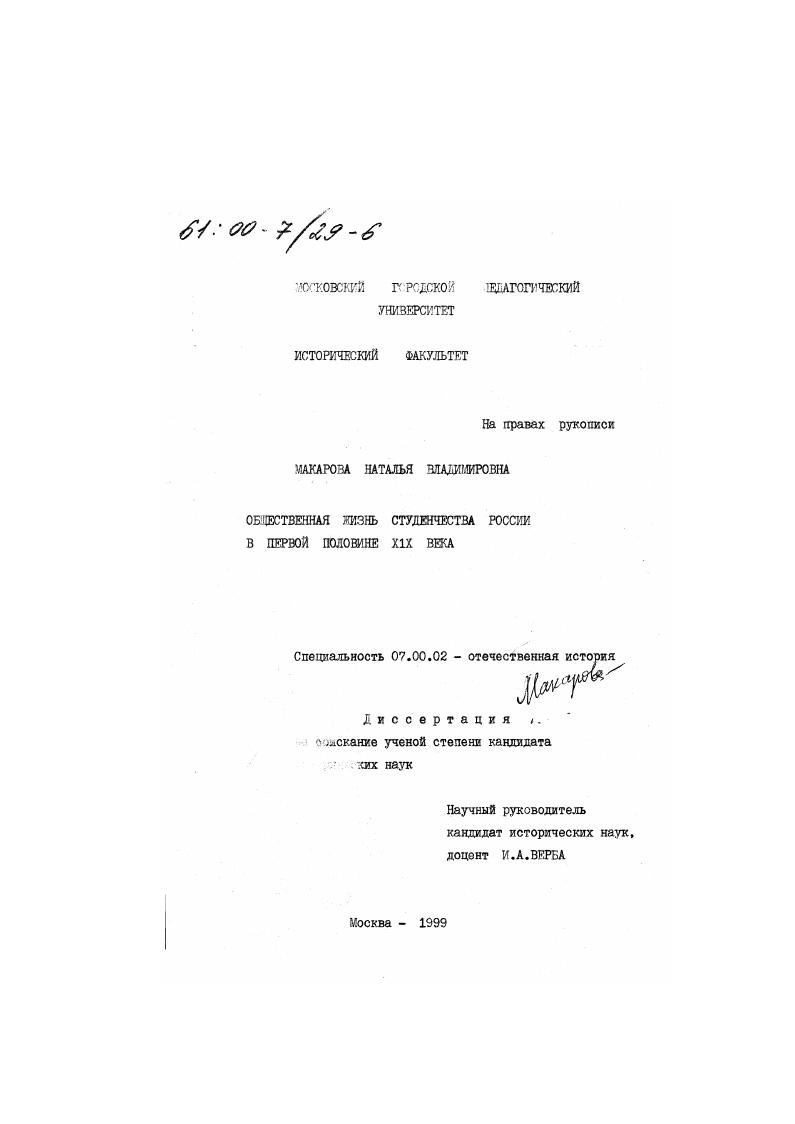 Общественная жизнь студенчества России в первой половине XIX века