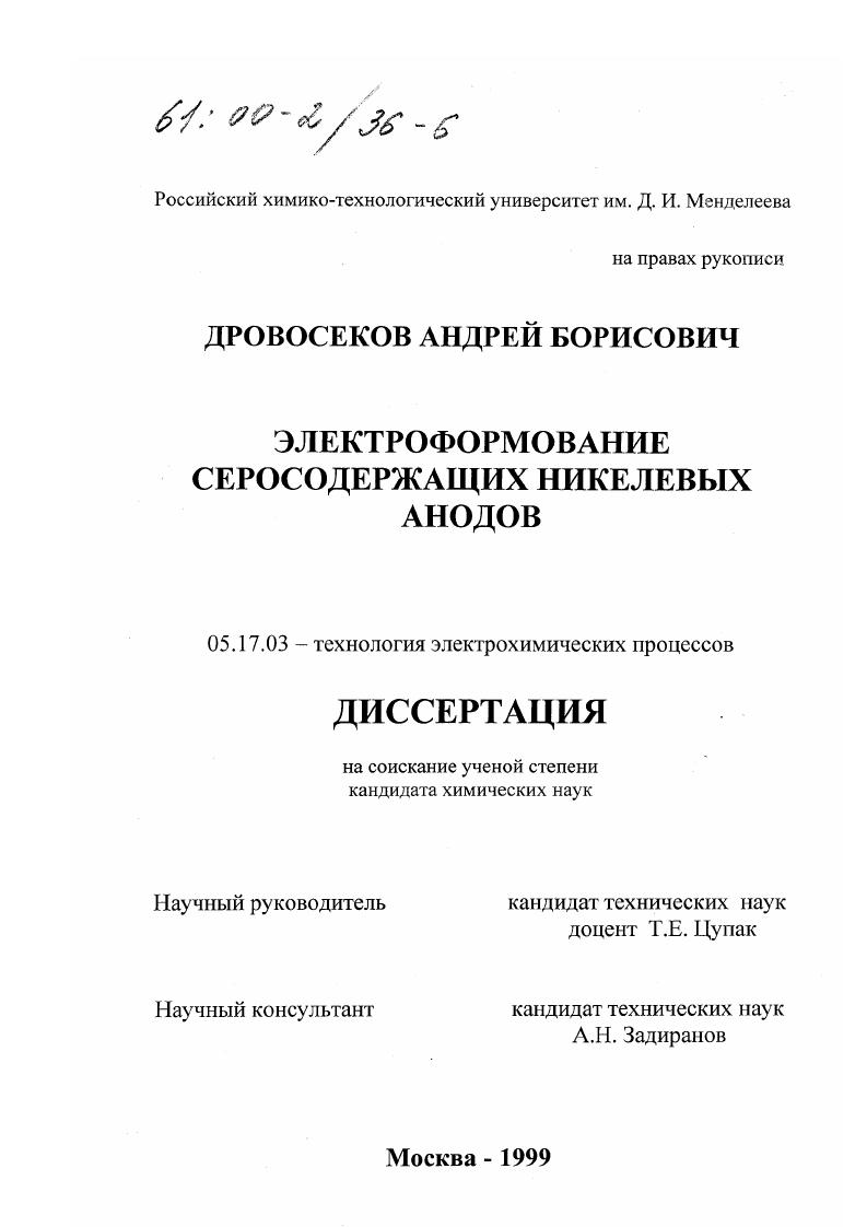 Электроформование серосодержащих никелевых анодов