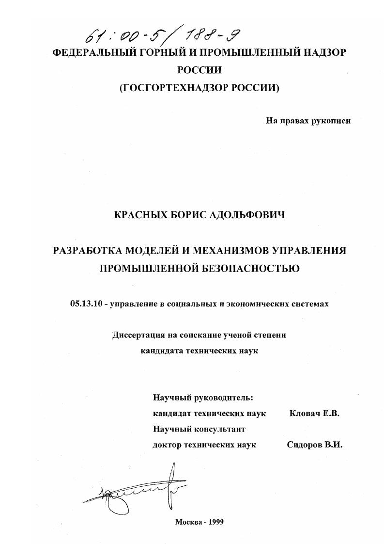 Разработка моделей и механизмов управления промышленной безопасностью